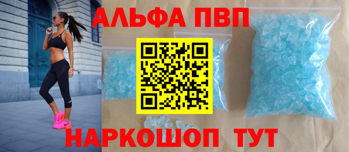 Альфа ПВП Соль  A-PVP мука  Вход с VPN  A PVP СК  Людиново 