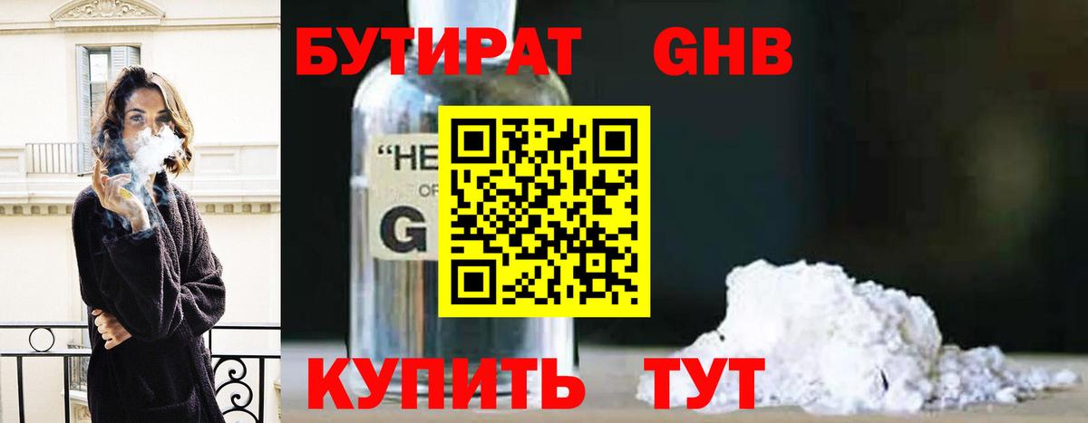Бутират BDO 33% Людиново