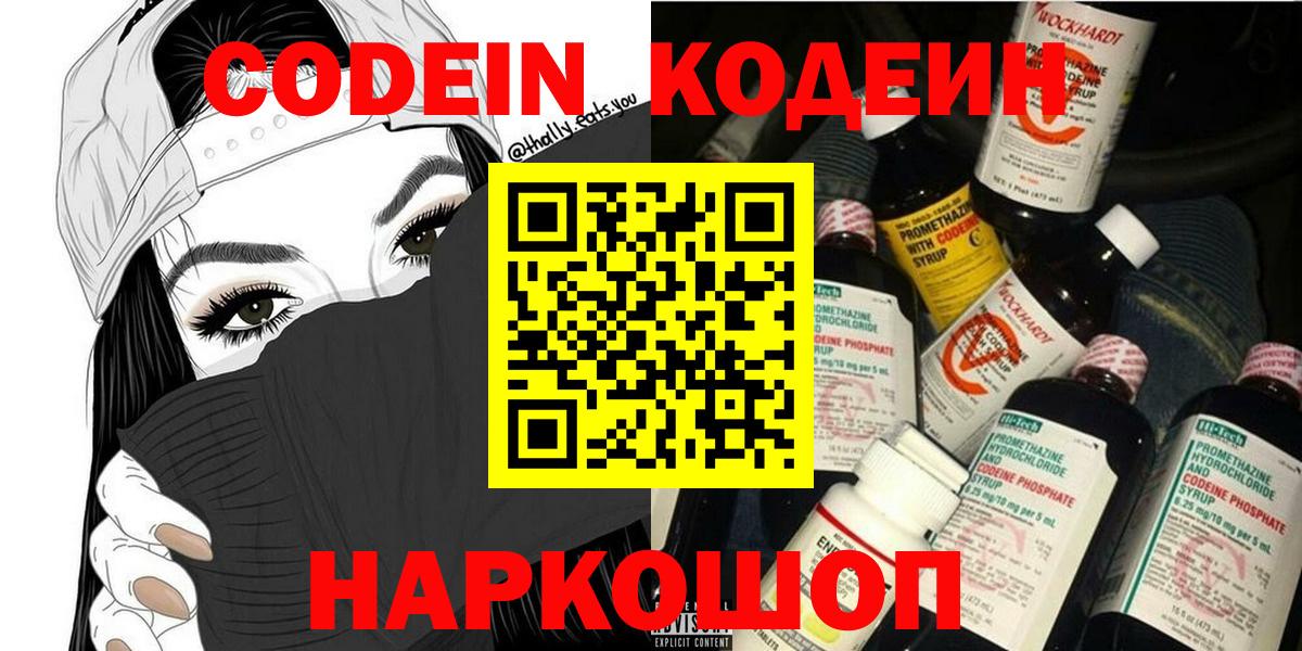 Кодеин Purple Drank Людиново