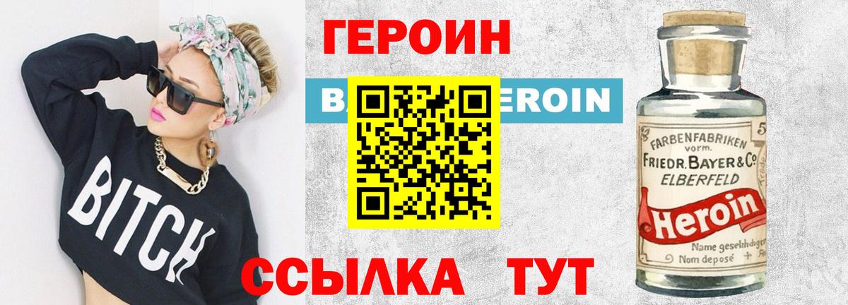 Героин Афган Людиново