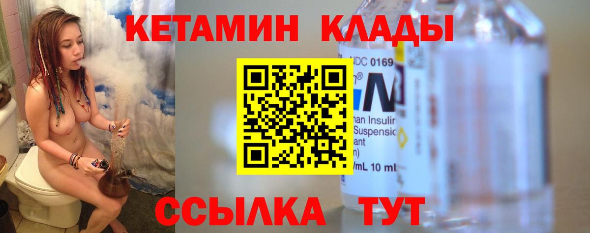 КЕТАМИН VHQ Людиново