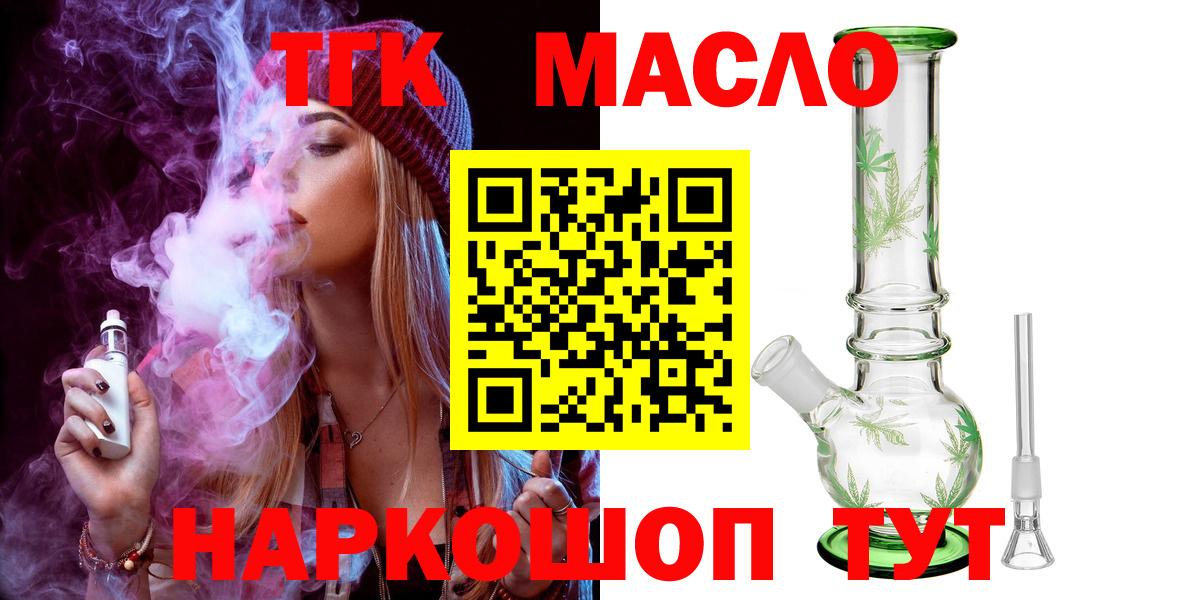 Людиново  ТГК вейп с тгк  Дистиллят ТГК гашишное масло  Вход с VPN 